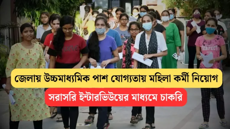 WB Government Recruitment 2025