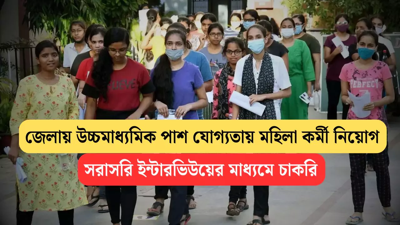 WB Government Recruitment 2025