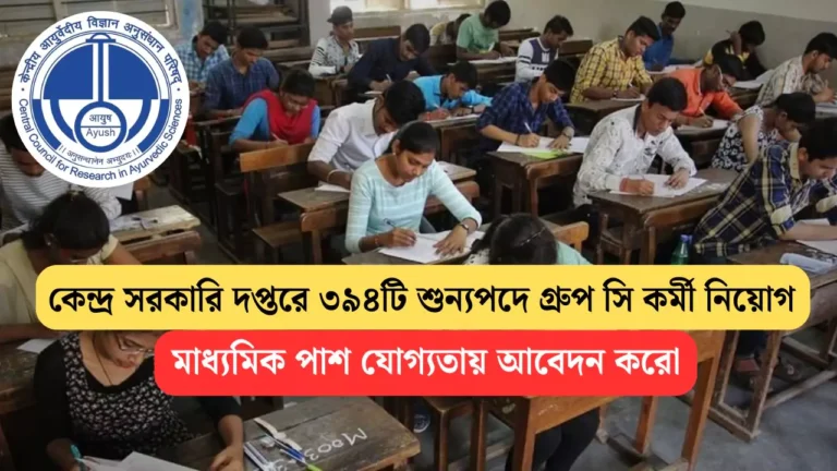 CCRAS Group C Recruitment 2025