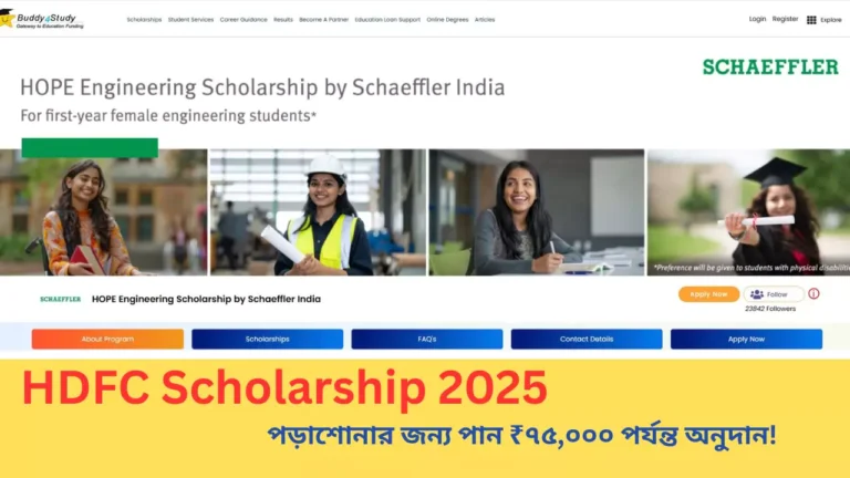 Hdfc Scholaship 2025