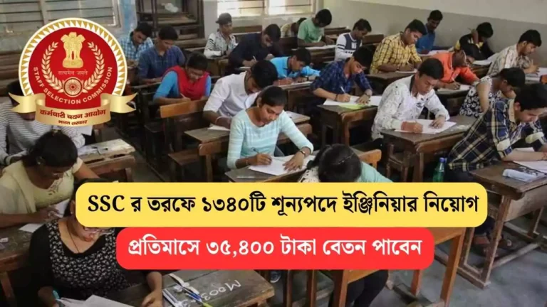SSC JE Recruitment 2025