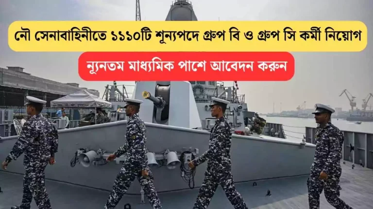 Indian Navy Group C Recritment 2025
