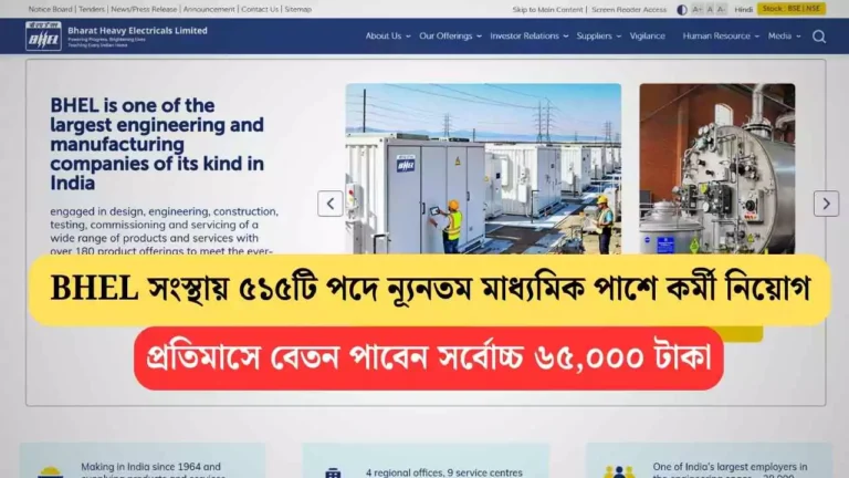 BHEL Recruitment 2025