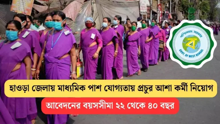 WB Asha Karmi Recruitment 2025