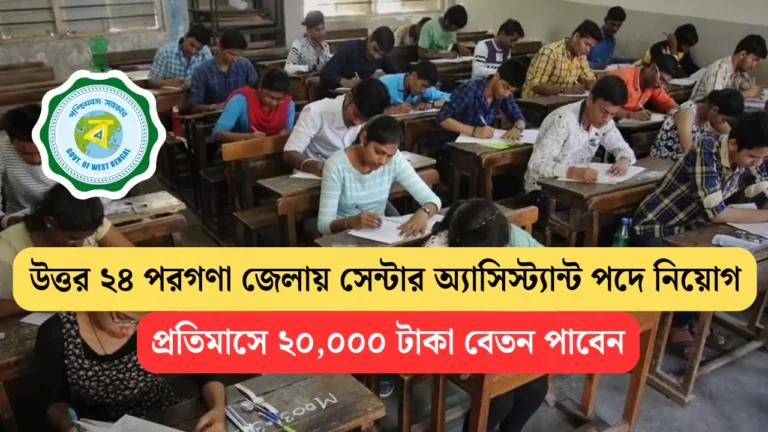 WB District Recruitment 2025