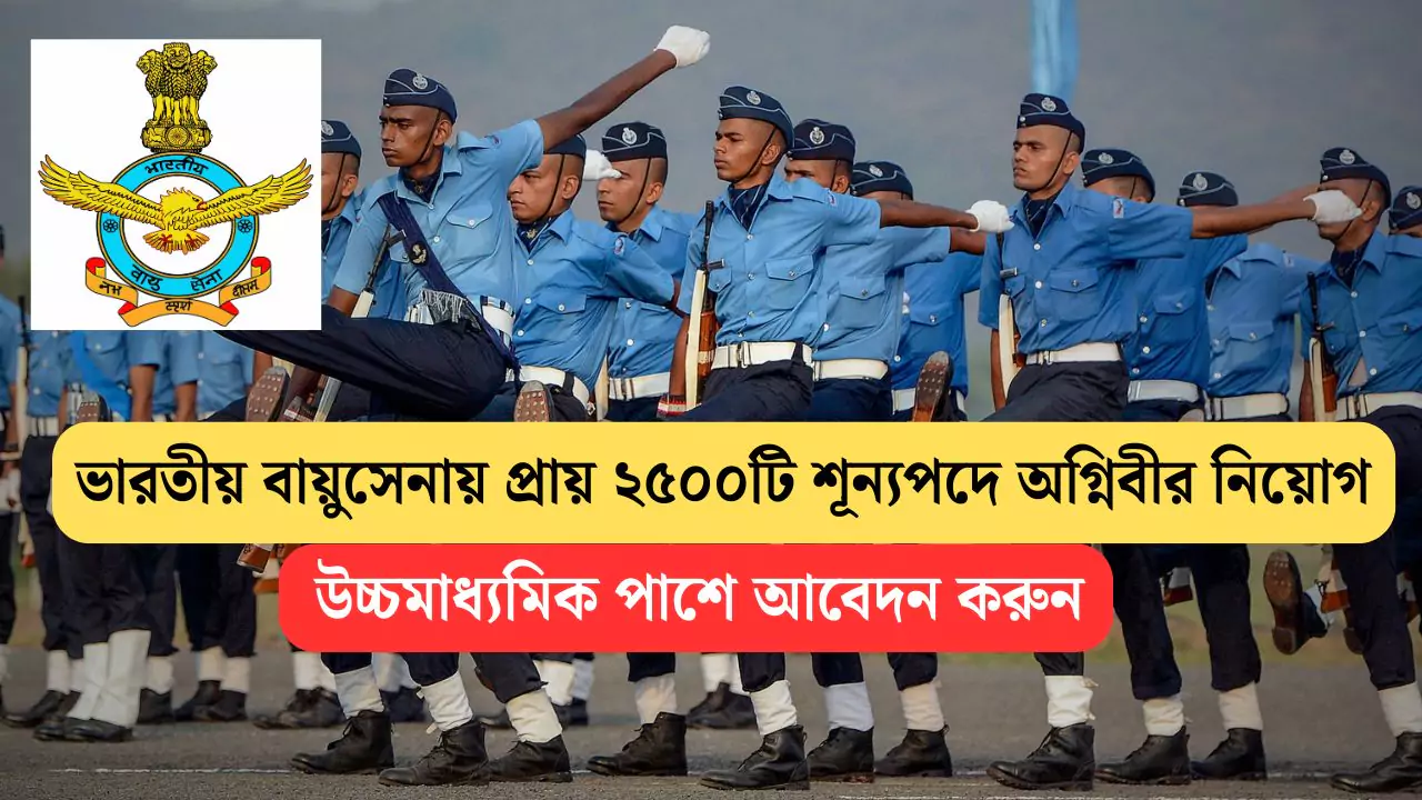 Agniveer Vayu Recruitment 2025