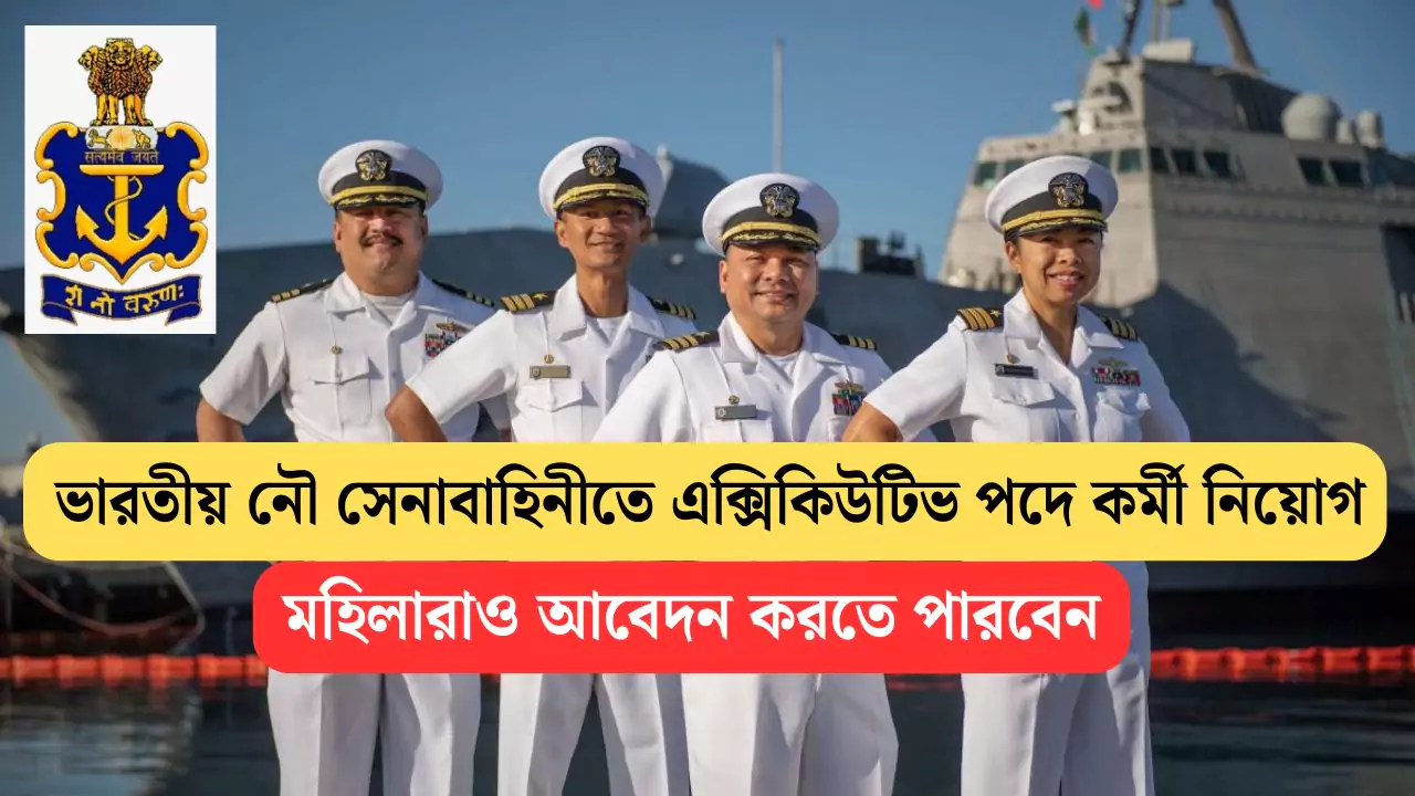 Indian Navy Recruitment 2025